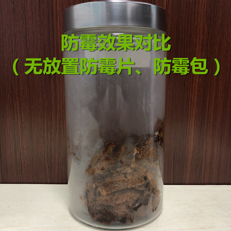 無(wú)放置防霉片、防霉包
